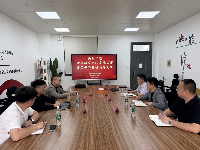 校企携手谋发展 产教融合启新篇——浙江极筑科技有限公司莅临2026世界杯官方合作网站交流洽谈